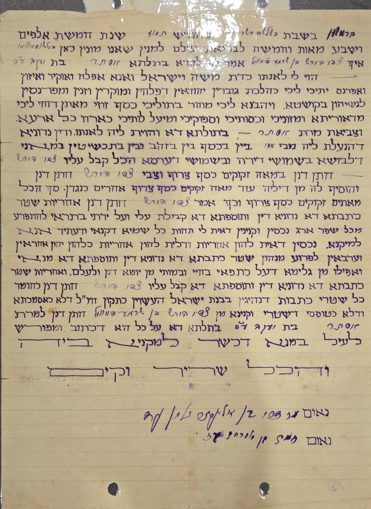 Ketubah of Herman (Tzvi Hirsch) Freiman and Ester, 1945, handwritten in Aramaic
